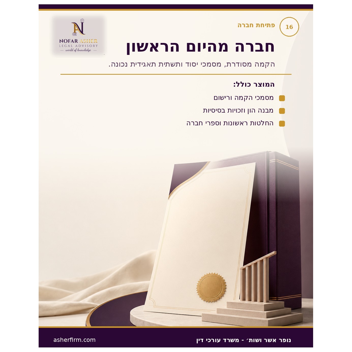 פתיחת חברה