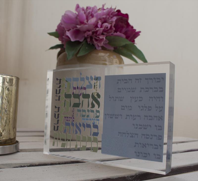 ברכות לבית
