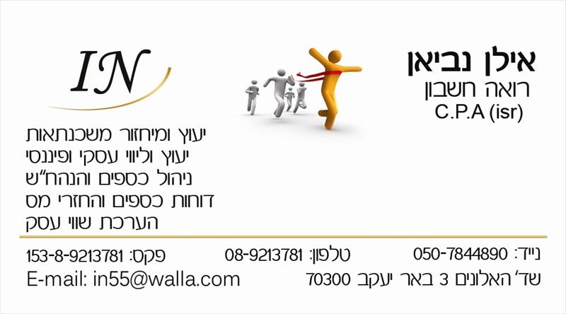 יעוץ וליווי עסקי , הערכות שווי , בדיקות כדאיות,החזרי מס לשכירים