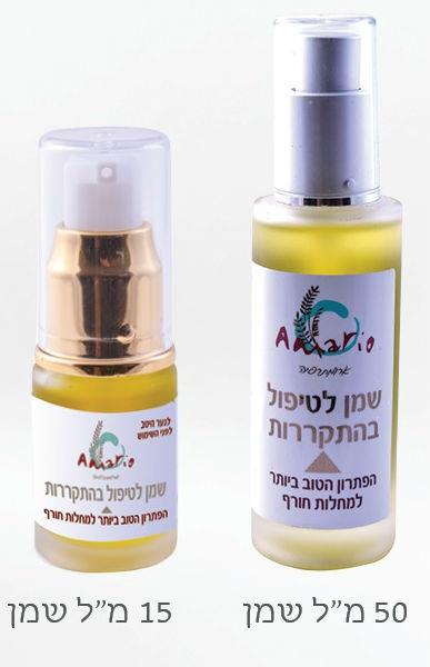שמן לטיפול בהתקררות  הפתרון הטוב ביותר למחלות חורף  מבוגרים