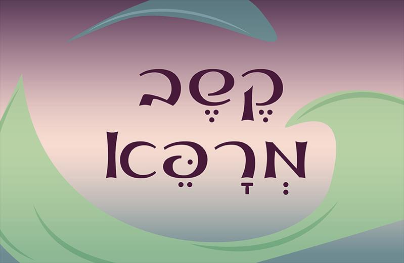 הרצאה: איך להתמודד עם לחץ?
