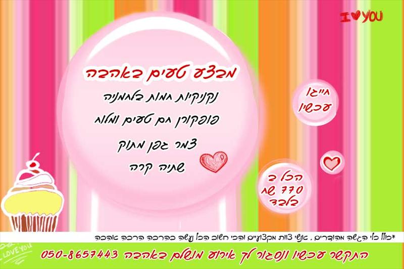 יום הולדת שלמה ב770 ש"ח