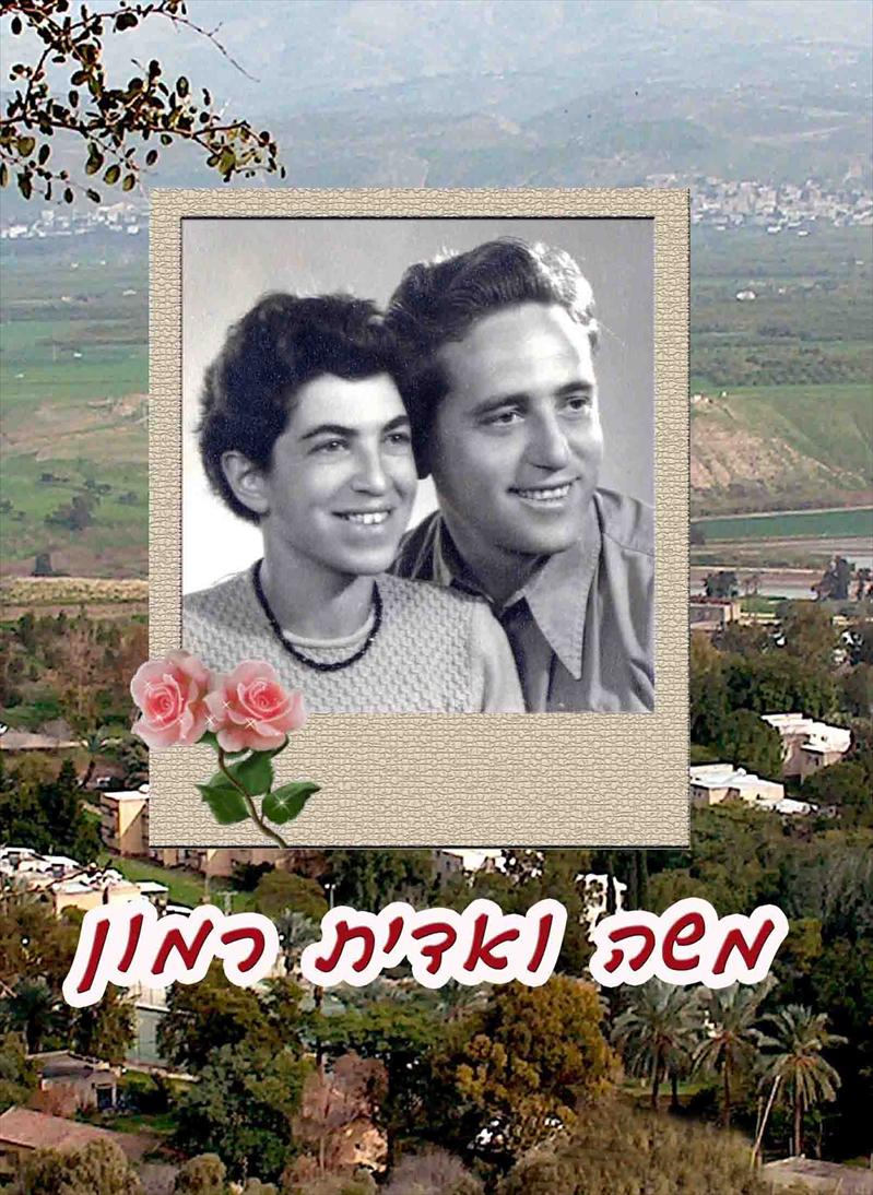 ספר על משפחת רמון