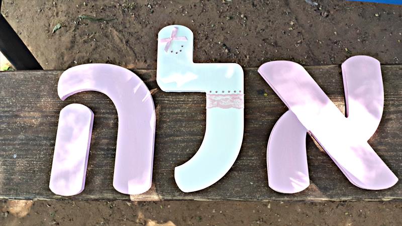 אותיות מעוצבות לחדרי ילדים - אותיות מעוצבות לתלייה