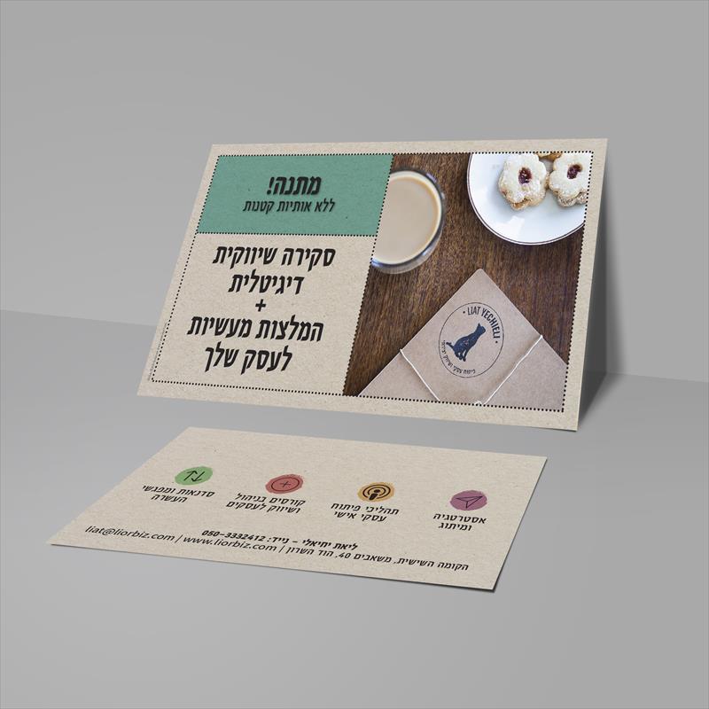 גלויה שיווקית