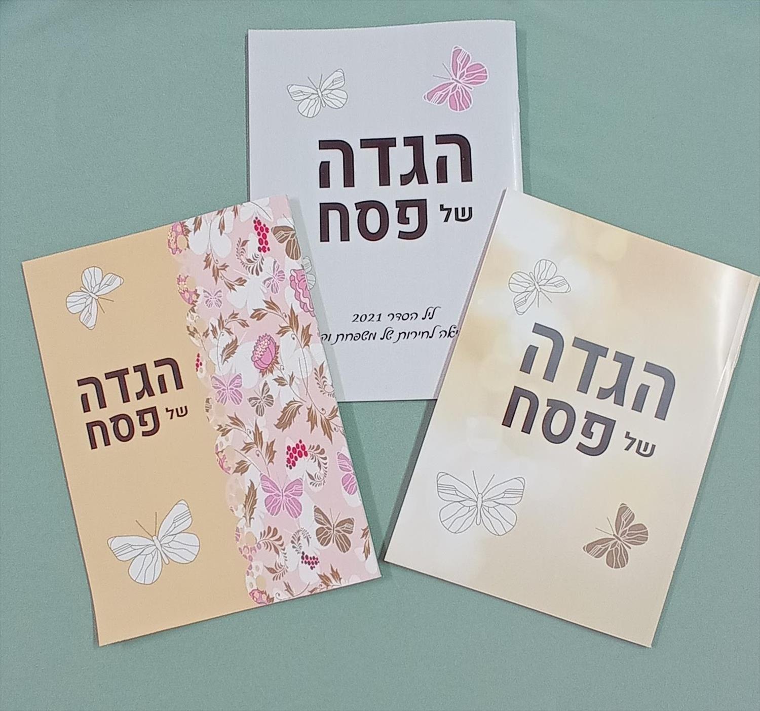 הגדות פסח