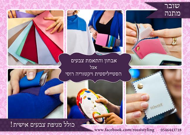 אבחון והתאמת צבעים אישית