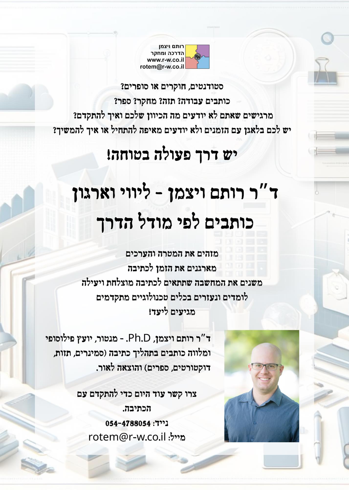 ליווי כותבים