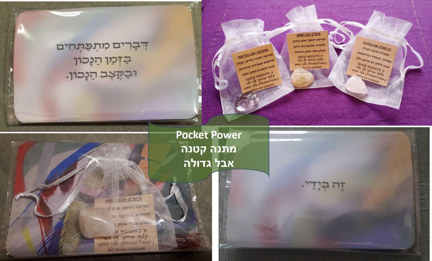 Pocket Power - מתנה קטנה אבל גדולה