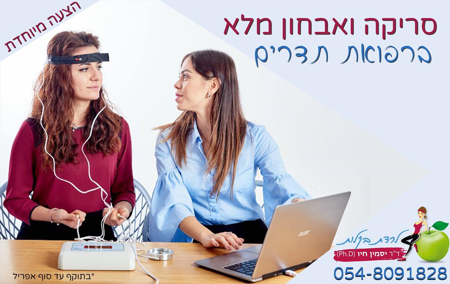 אבחון וניתוח מערכות גוף ברפואת תדרים