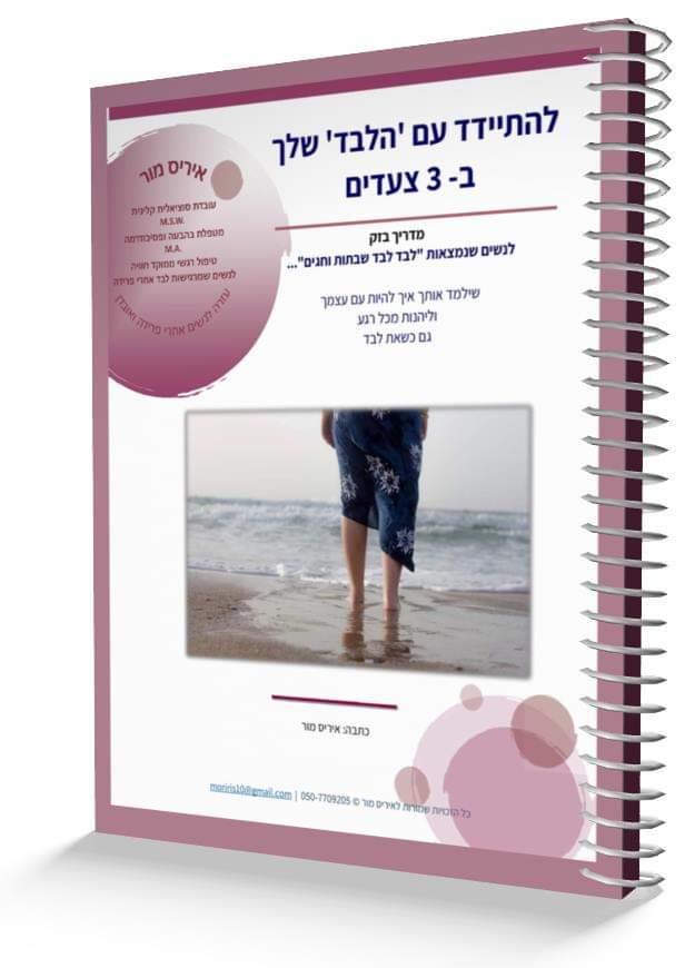 https://peyimot.ravpage.co.il/3steps