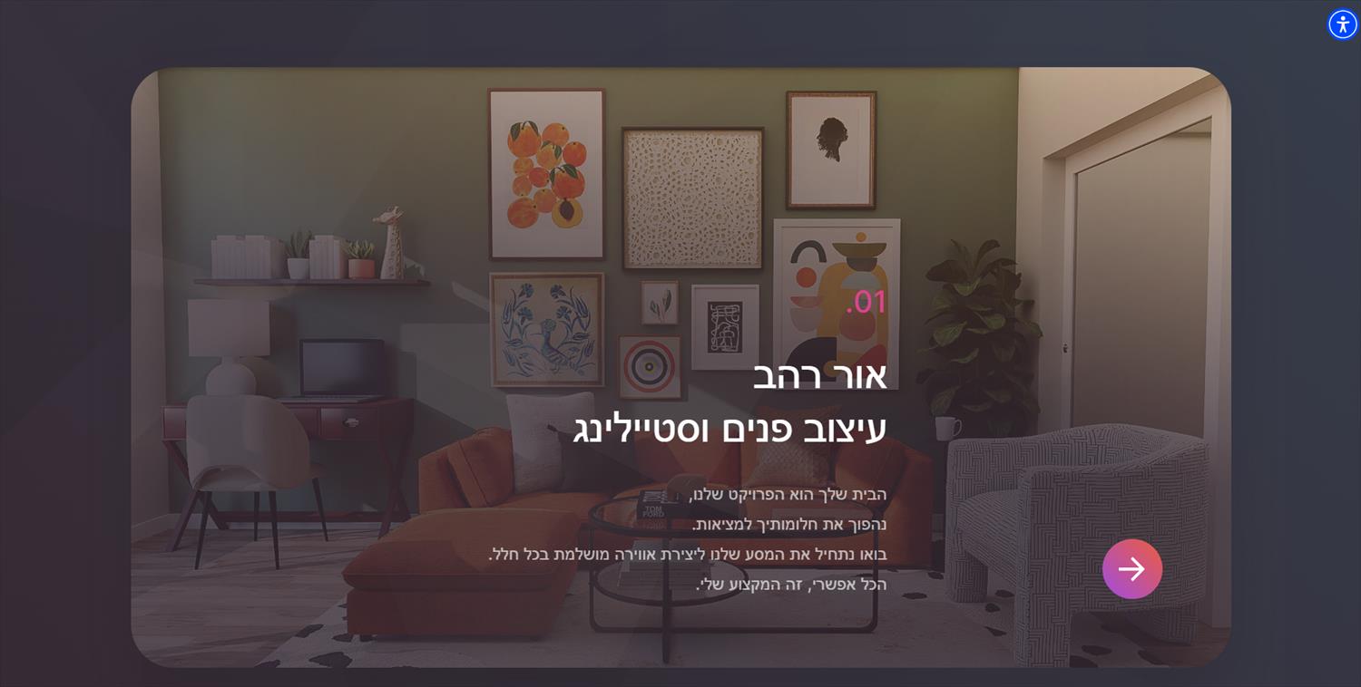 אתר יפיפה למעצבת פנים. 800שח