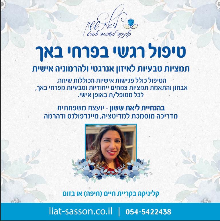 טיפול בפרחי באך