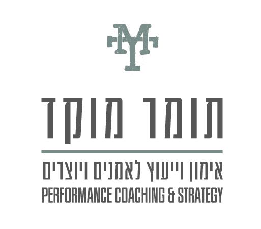 אימון וייעוץ אמנים ויוצרים - פגישת הכרות