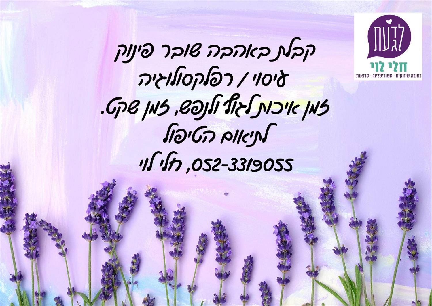 שובר עיסוי/רפלקסולוגיה מפנק