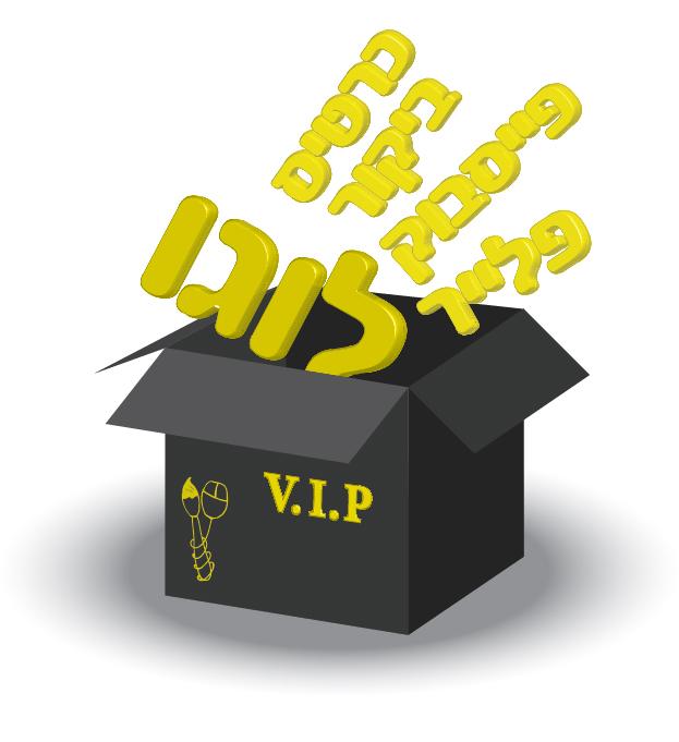 חבילת מיתוג VIP