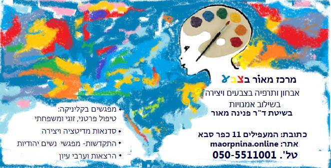 טיפולים בצבעים ויצירה - קליניקה