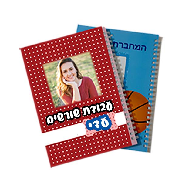 מחברות ספירלה בכריכה קשה