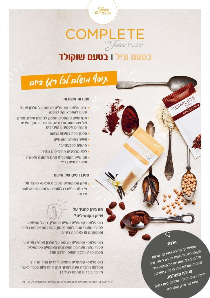 Shake Plus - Vanilla - שייק קומפליט וניל