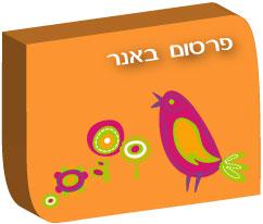 פרסום באנר ב-"ככה" פורטל המשפחה של ישראל