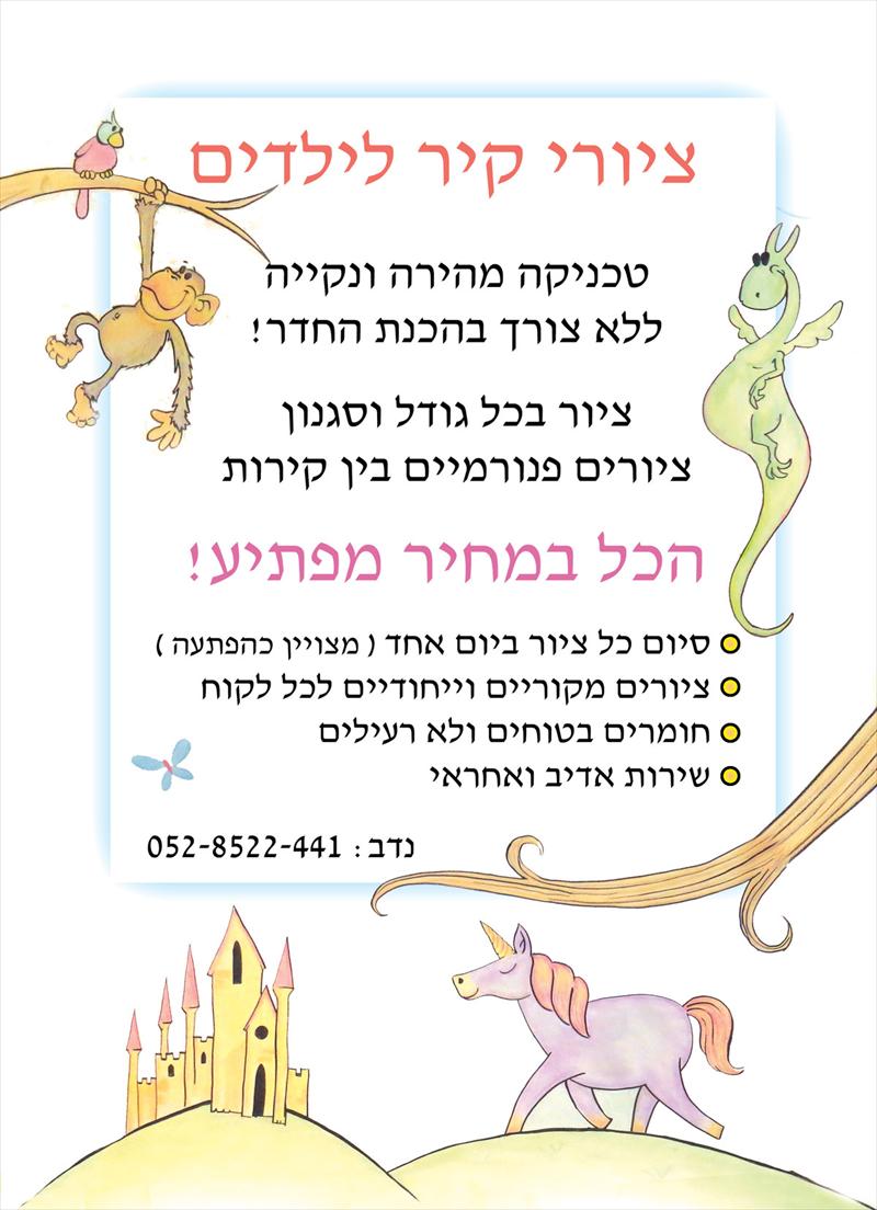 ציור קיר לילדים
