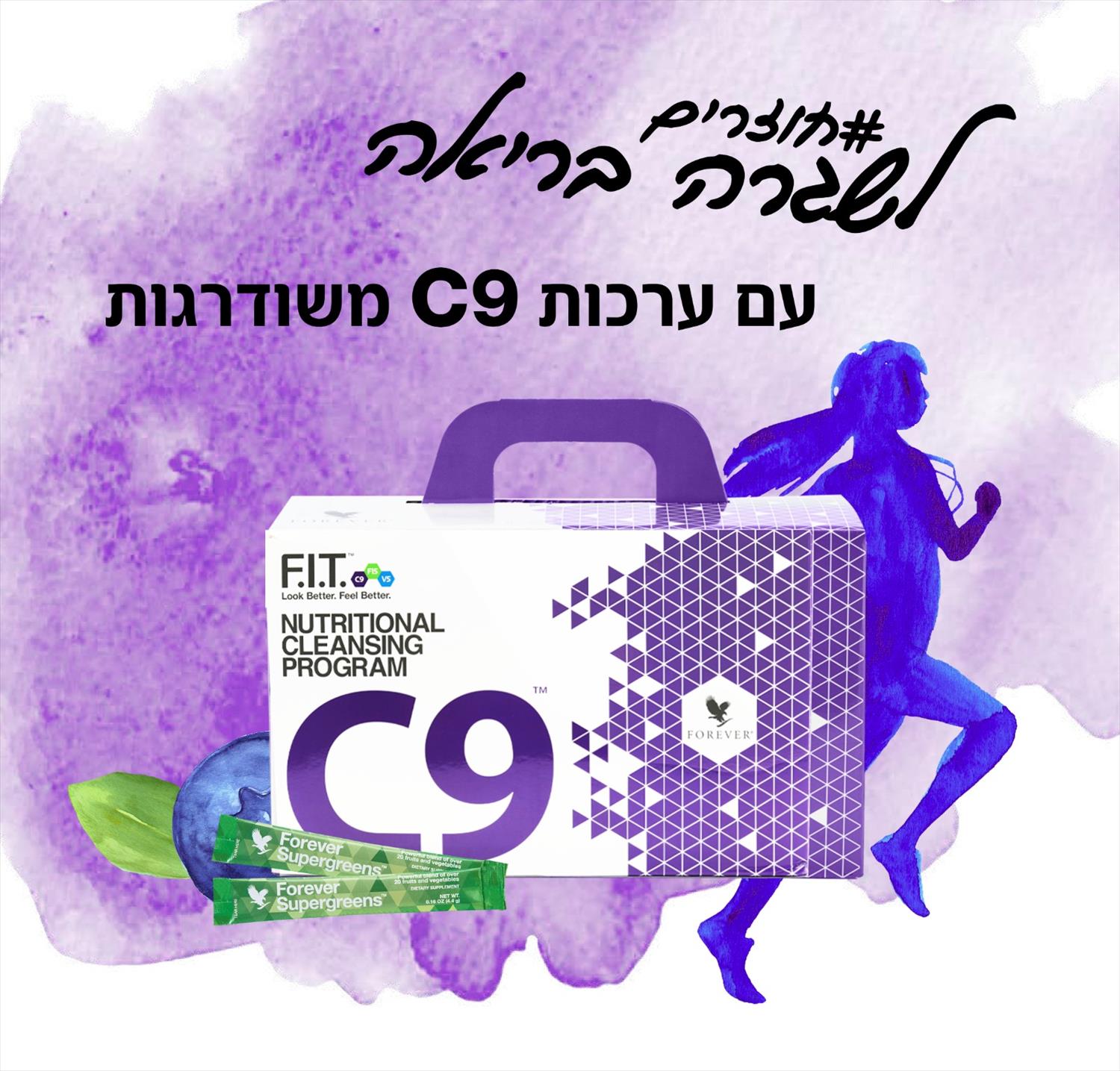 ערכה לניקוי רעלים/ירידה במשקל