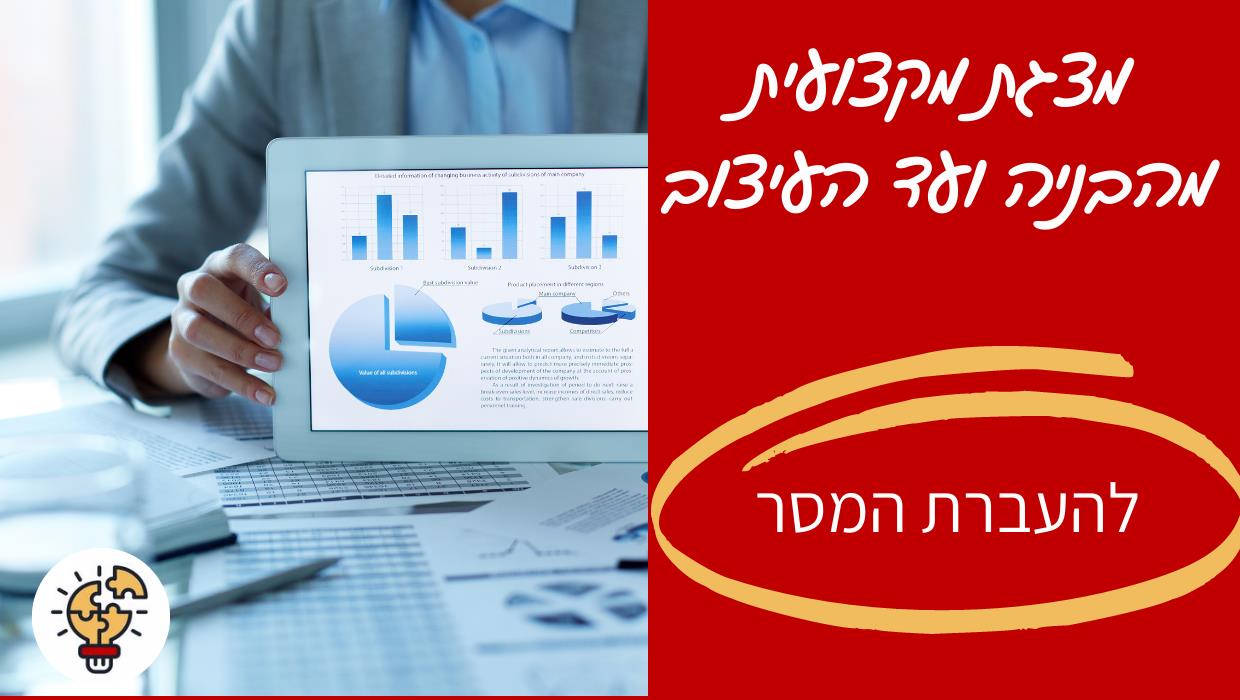 שירות לבניית מצגות מקצועיות