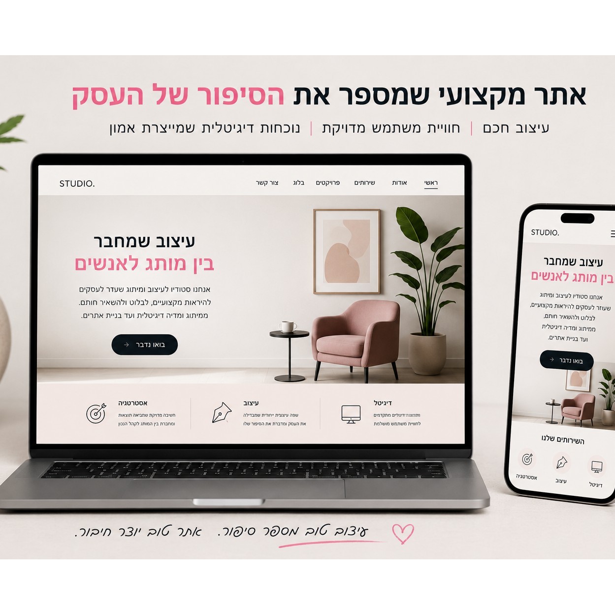 אתר מקצועי שמספר את הסיפור של העסק
