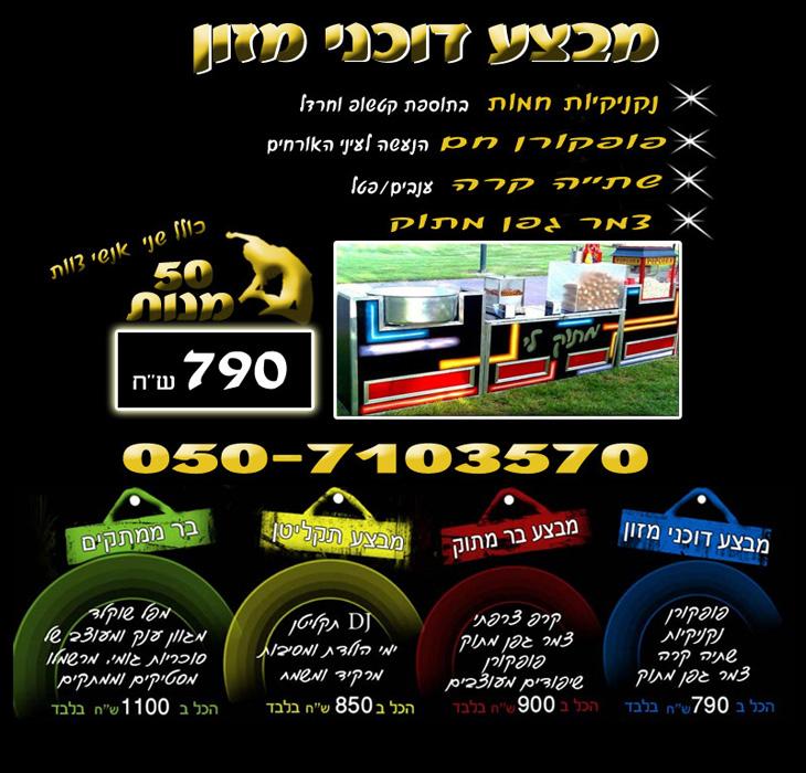 דוכני מזון מעוצבים