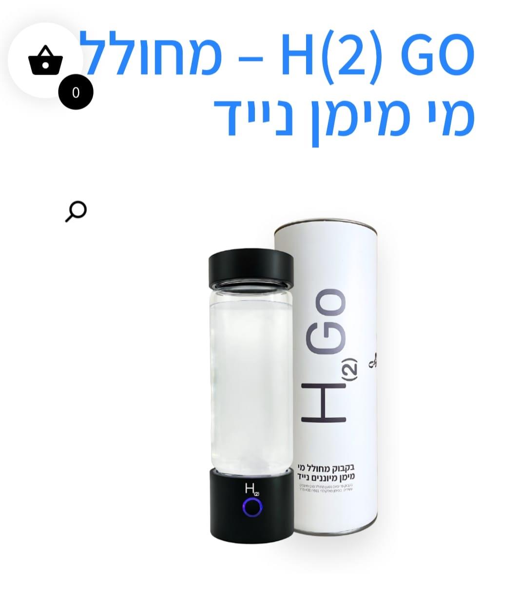 בקבוק מחולל מימן אישי לשימוש בכל מקום