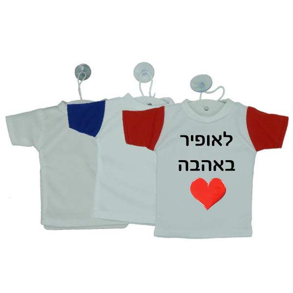 חולצת מיני לרכב