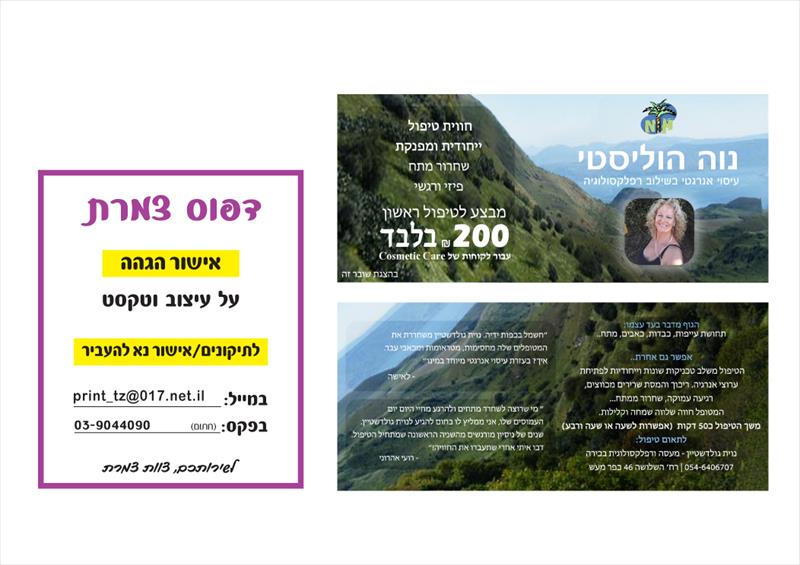 שובר מתנה. עיסוי אנרגטי ורפלקסולוגיה