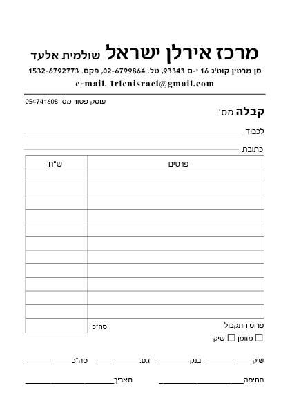 פנקסי קבלות