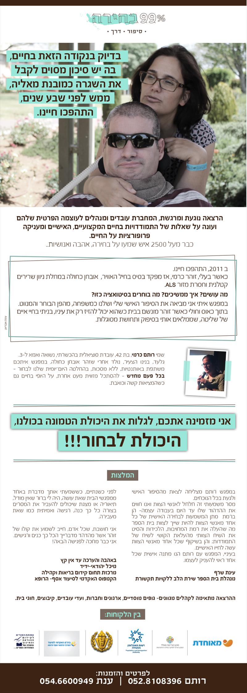 99% בחירה
