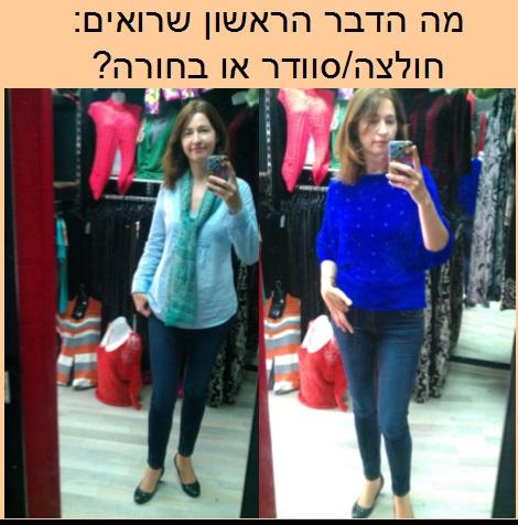 סטיילינג אישי - יעוץ צבעים
