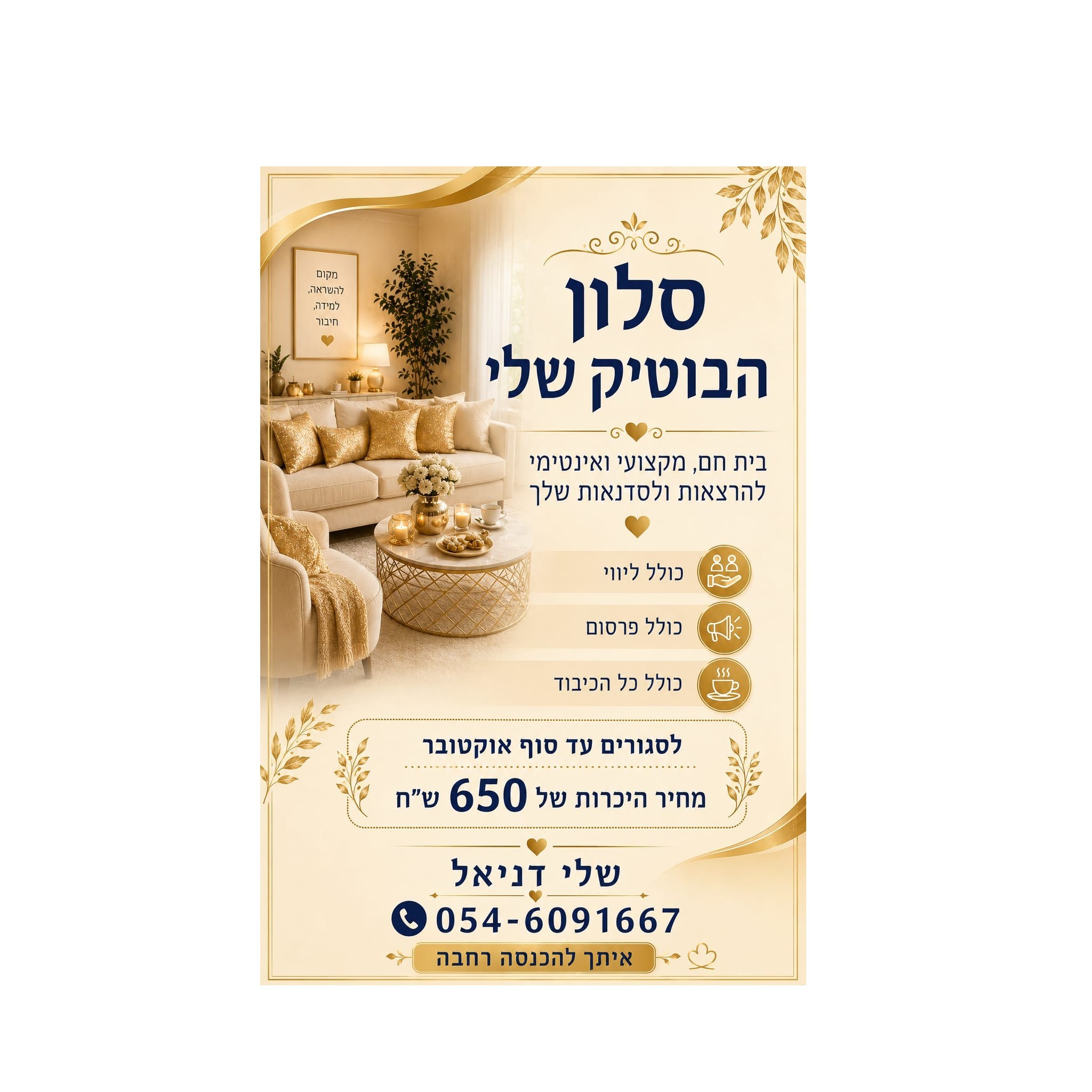 סדנא "המפתח שלך לאוצר שלך"