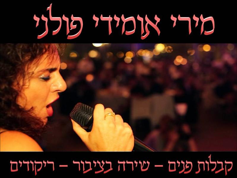 קבלות פנים