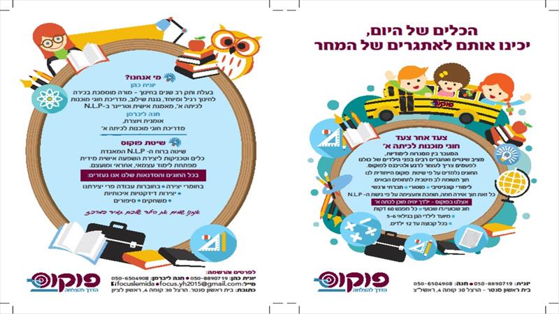 מוכנות לכיתה א בראשון לציון