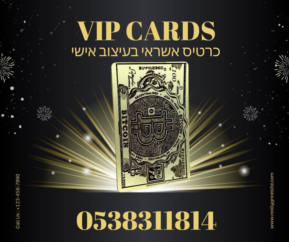 כרטיס אשראי בעיצוב אישי