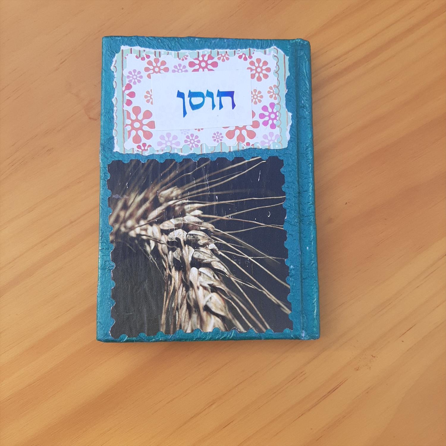 קטנה - חוסן