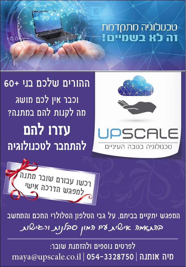 שובר מתנה לגיל השלישי
