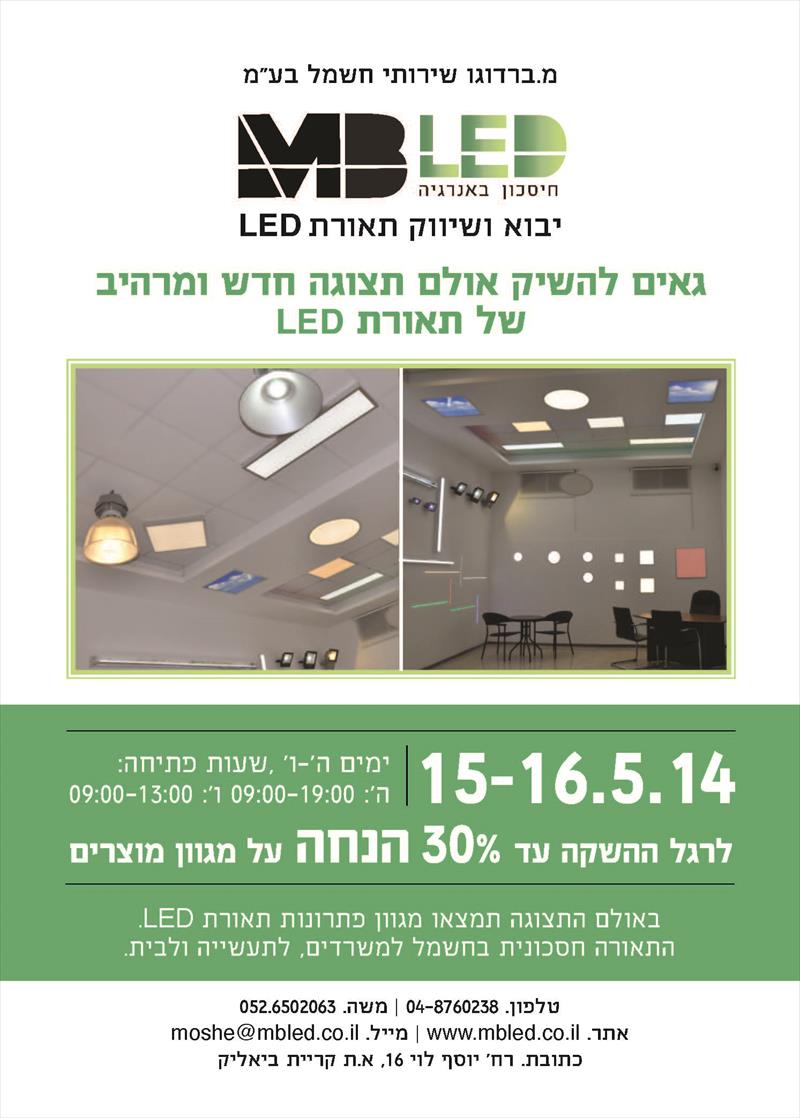 פלייר פרסומי / מיתוגי