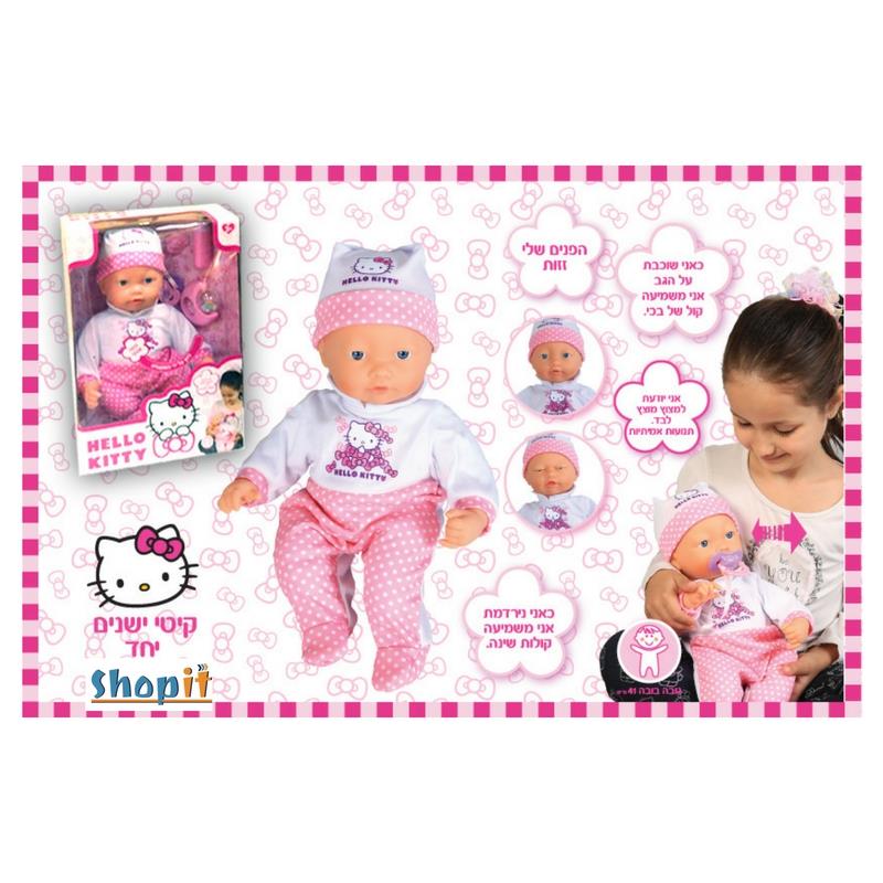 הלו קיטי-  קיטי ישנים יחד