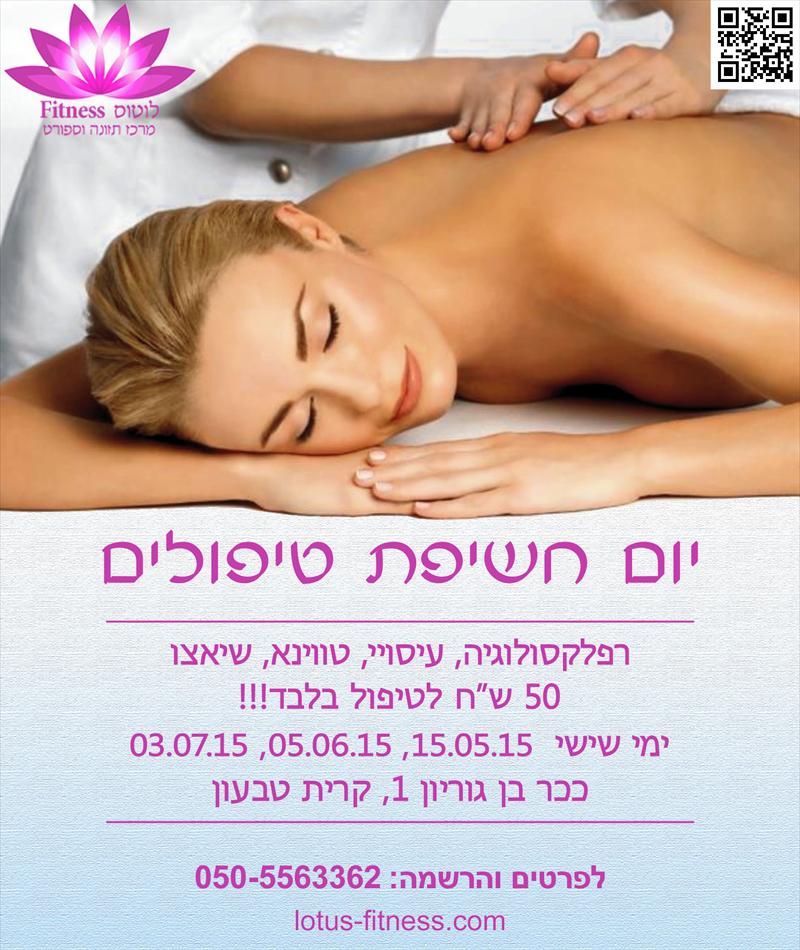 ימי חשיפת טיפולים