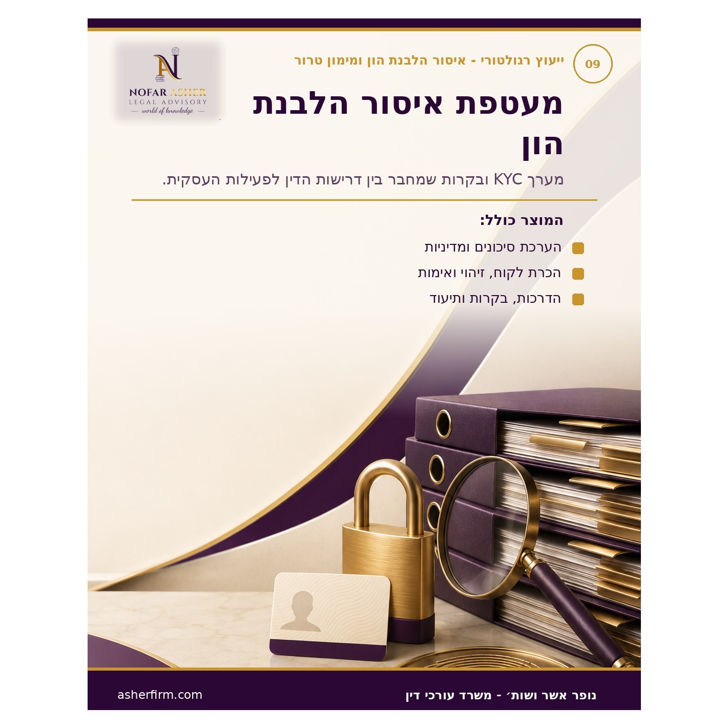 מעטפת איסור הלבנת הון ומימון טרור