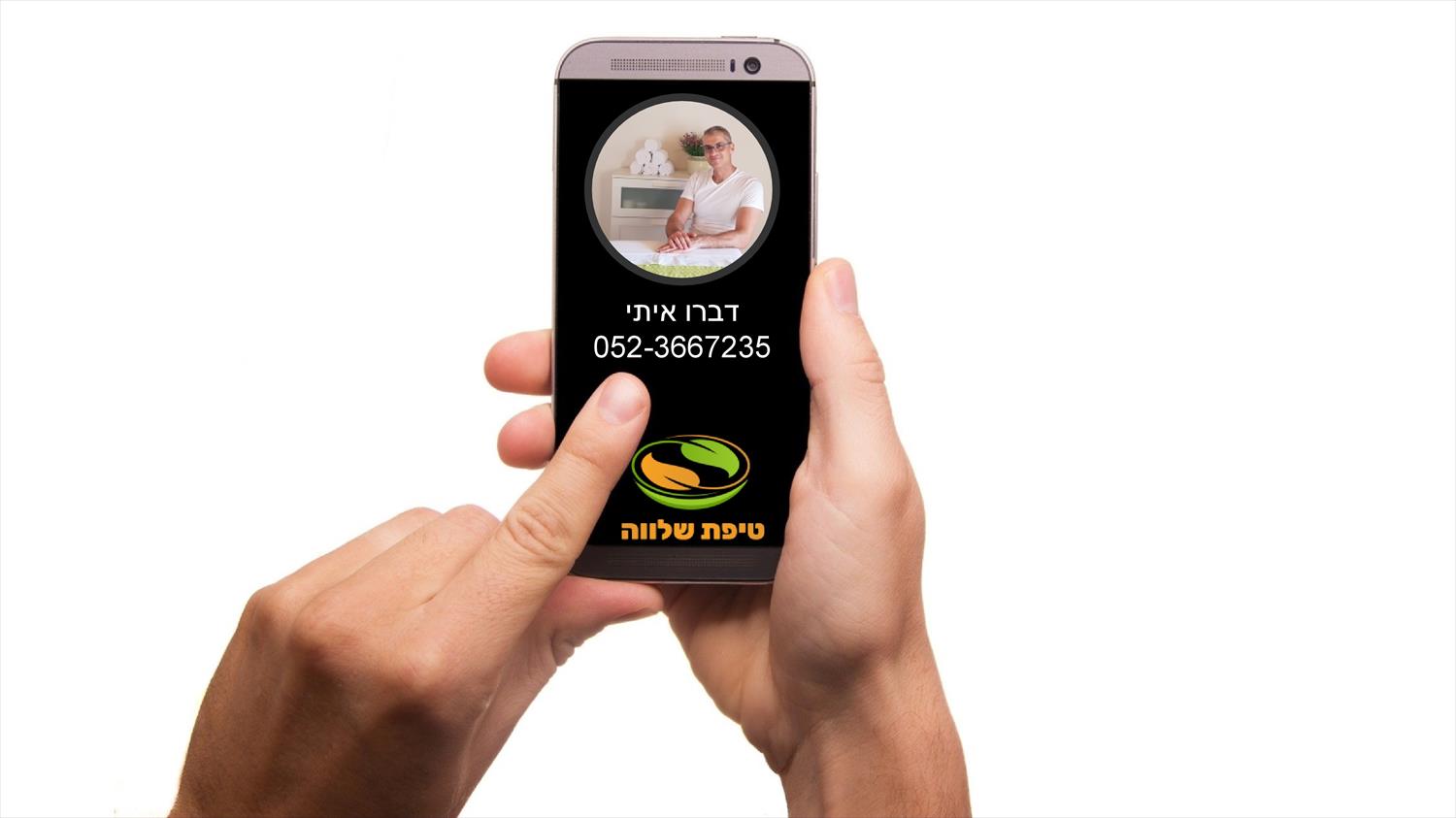 ייעוץ טלפוני "בקטנה"