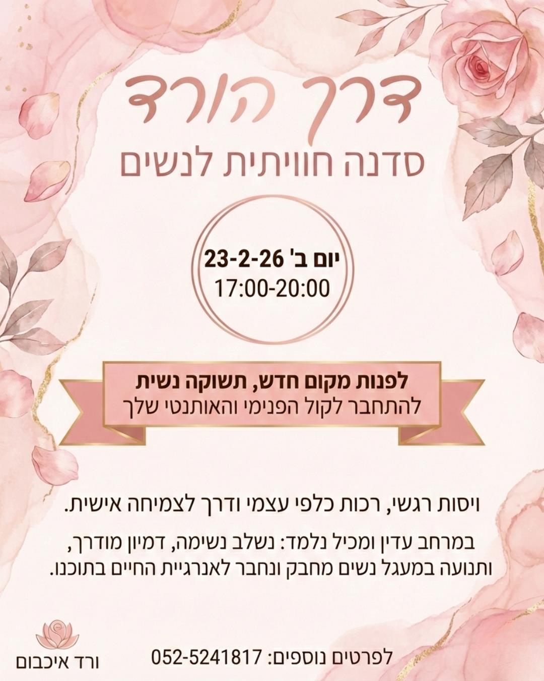 סדנה-דרך הורד