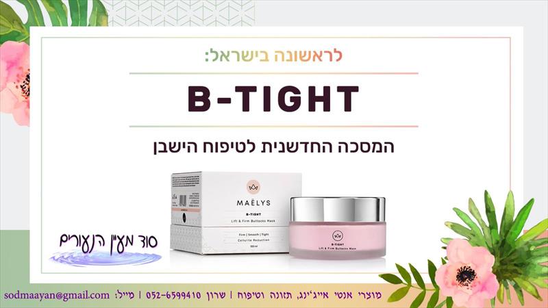 מסכה למיצוק הישבן