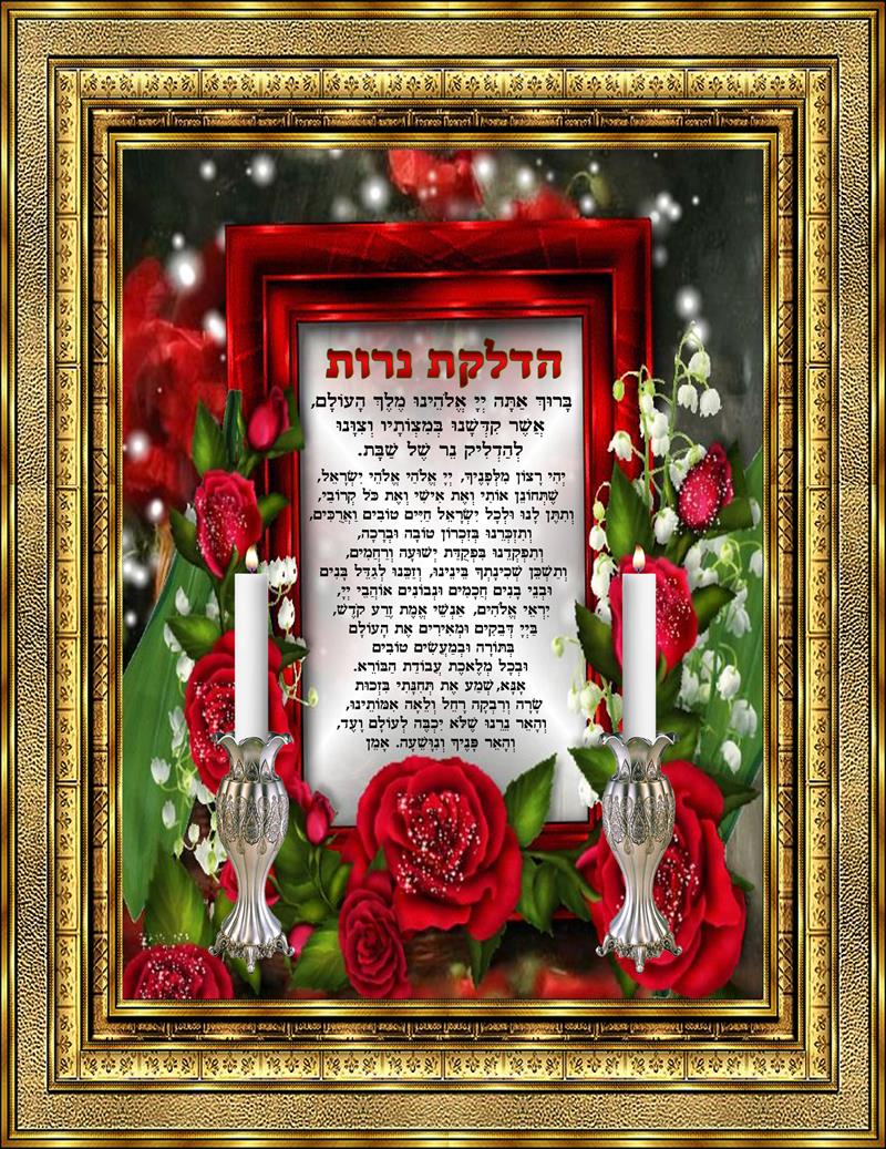 הדלקת נרות שבת קודש הפרשת חלה ברכת הבית ברכת העסק
