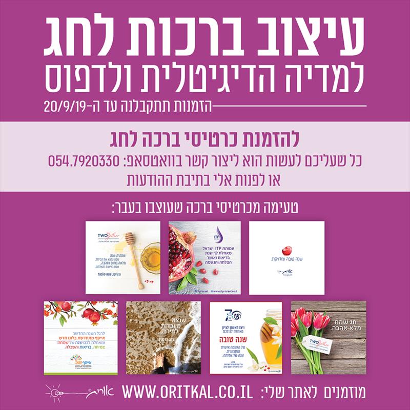 עיצוב כרטיס ברכה לחג